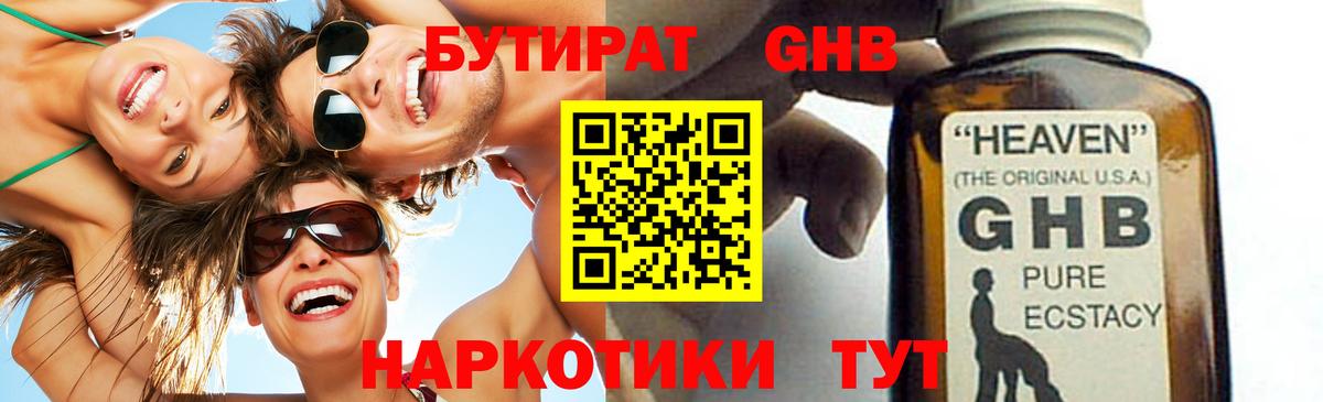 Бутират 1.4BDO  Вход с VPN  Владимир 