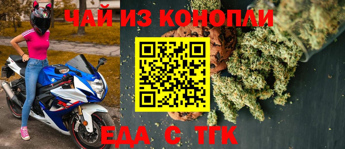 Еда ТГК конопля  Вход с VPN  Владимир 