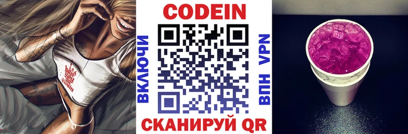 Кодеин напиток Lean (лин) Владимир