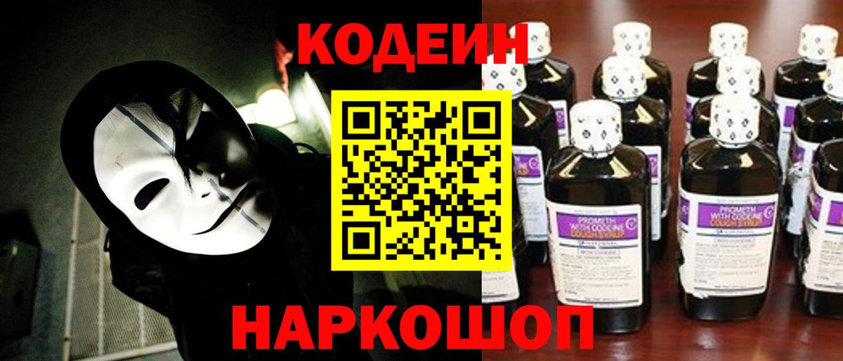 Кодеиновый сироп Lean напиток Lean (лин)  Вход с VPN  Codein напиток Lean (лин)  Владимир 