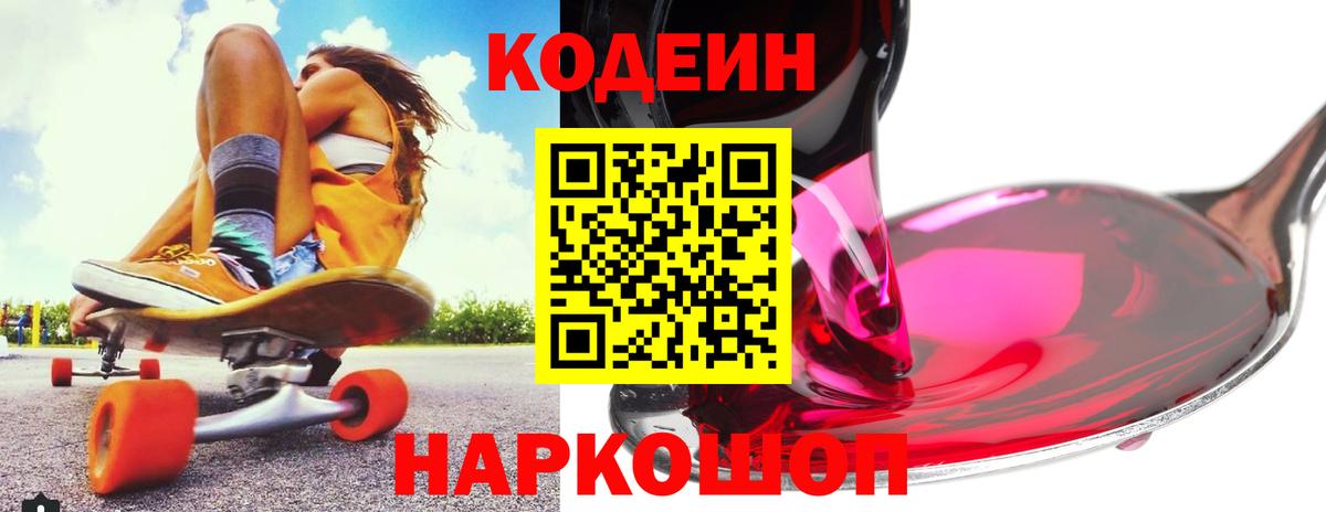 Codein Purple Drank Владимир