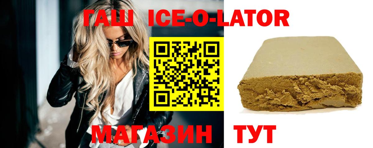 Владимир  ГАШ ice o lator  Вход с VPN  ГАШ Ice-O-Lator 
