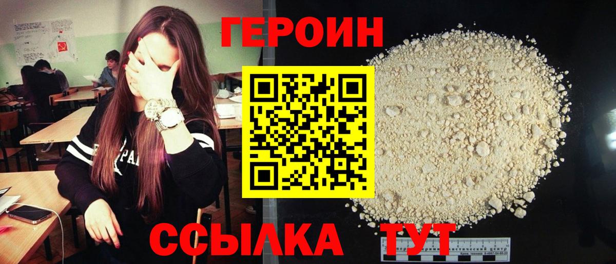 Героин хмурый  Героин  Владимир  Вход с VPN 