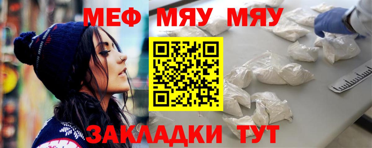 МЯУ-МЯУ кристаллы  МЯУ-МЯУ кристаллы  МЕФ  Вход с VPN  Владимир 