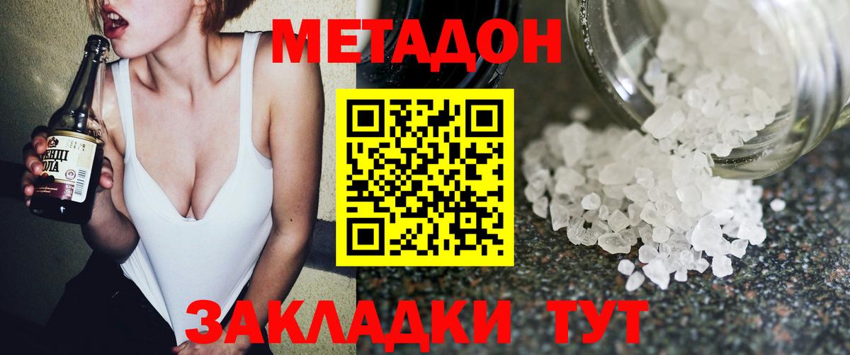 МЕТАДОН methadone  Метадон VHQ  Владимир  Вход с VPN 